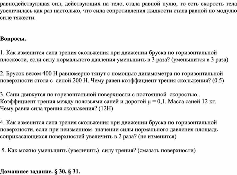 При исследовании зависимости силы трения скольжения fтр деревянного бруска по горизонтальной стола