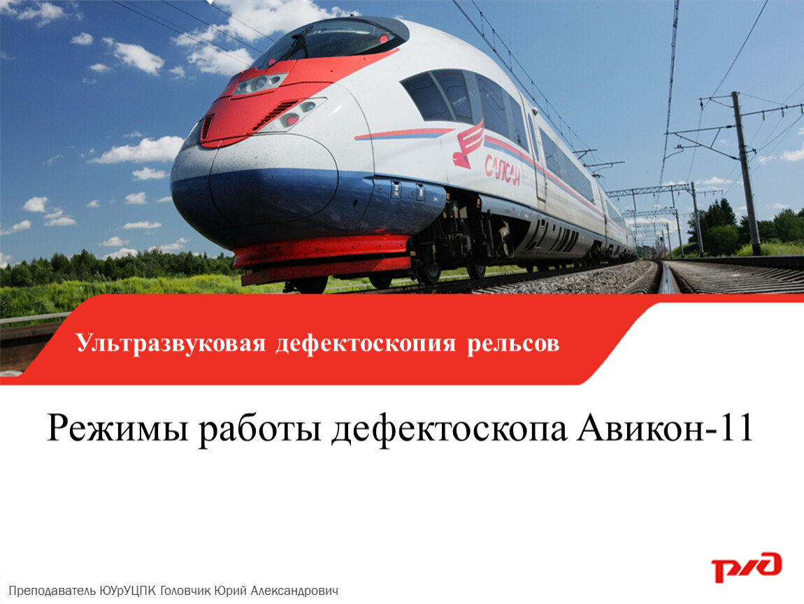 Внимание поезд. РЖД презентация. Презентация ОАО РЖД. Фон для презентации РЖД. Слайды ОАО РЖД.