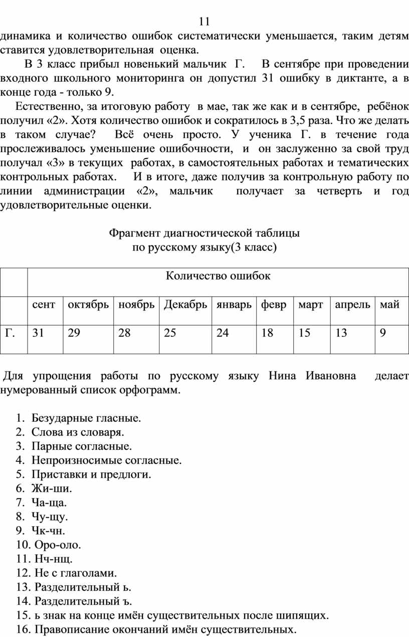 В 3 класс прибыл новенький мальчик
