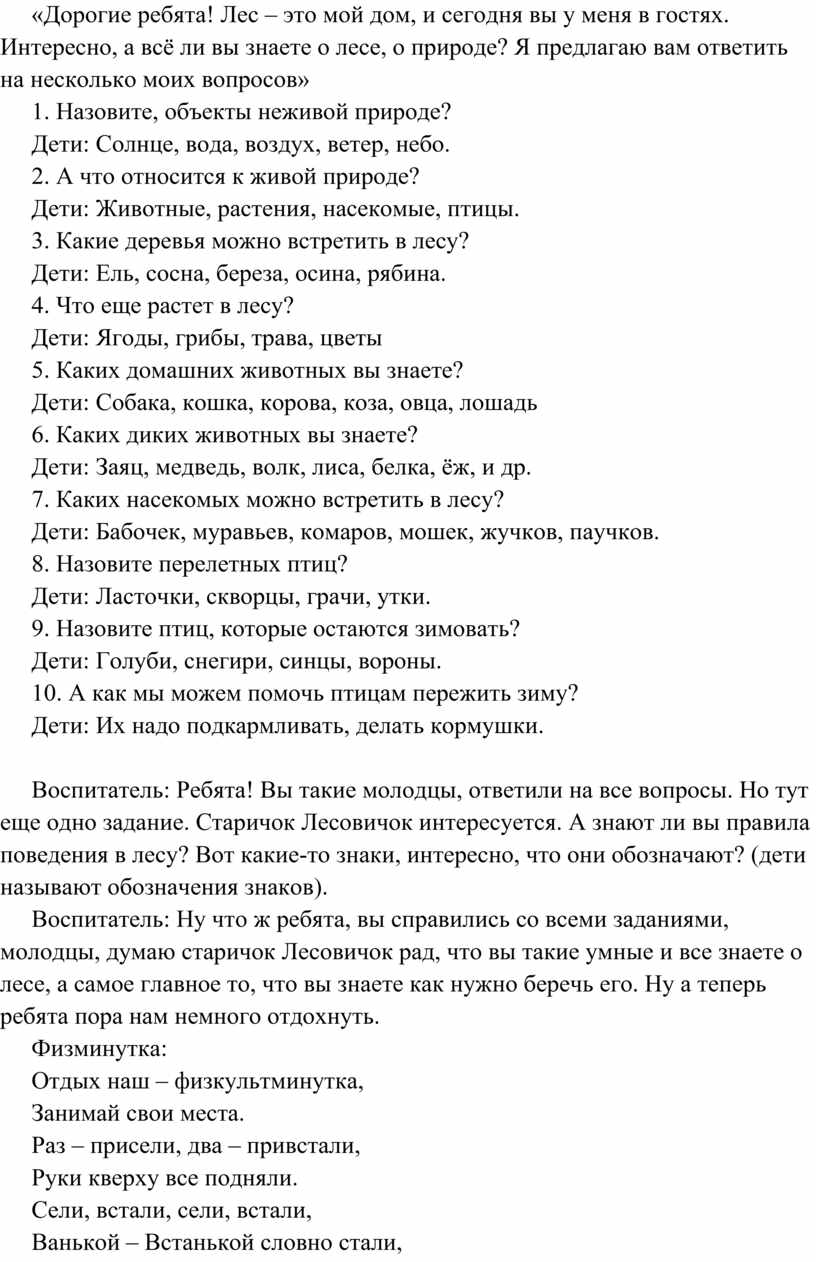 Дорогие ребята! Лес – это мой дом, и сегодня вы у меня в гостях