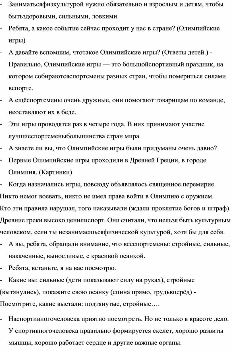 Заниматьсяфизкультурой нужно обязательно и взрослым и детям, чтобы бытьздоровыми, сильными, ловкими