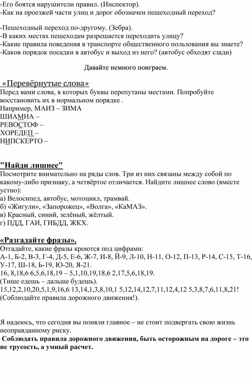 Его боятся нарушители правил. (Инспектор)