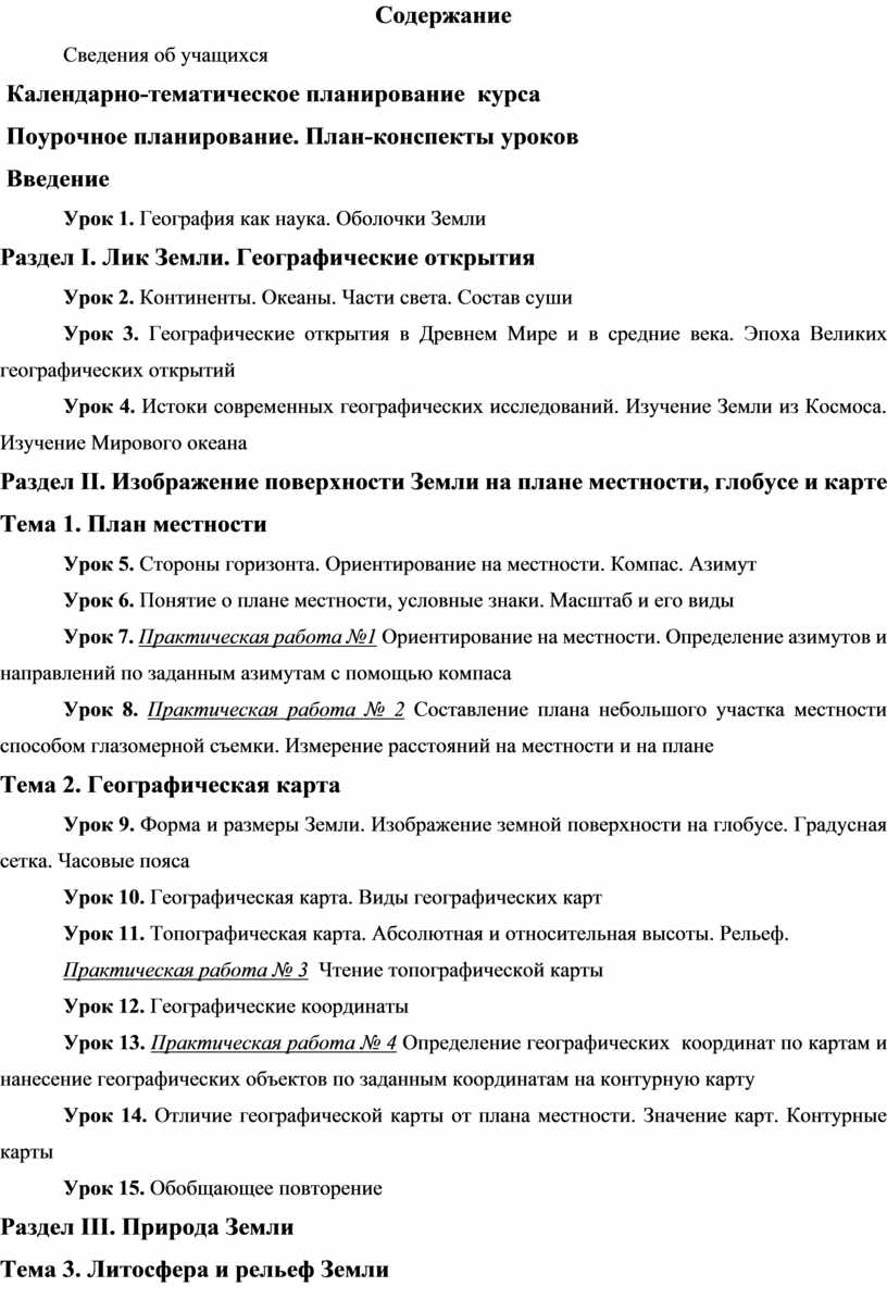 Содержание Сведения об учащихся