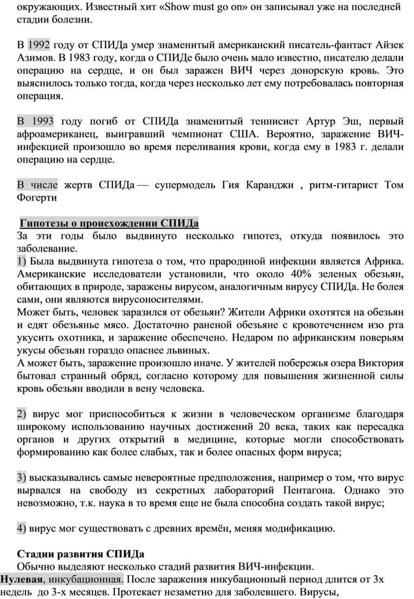 Известный хит « Show must go on » он записывал уже на последней стадии болезни