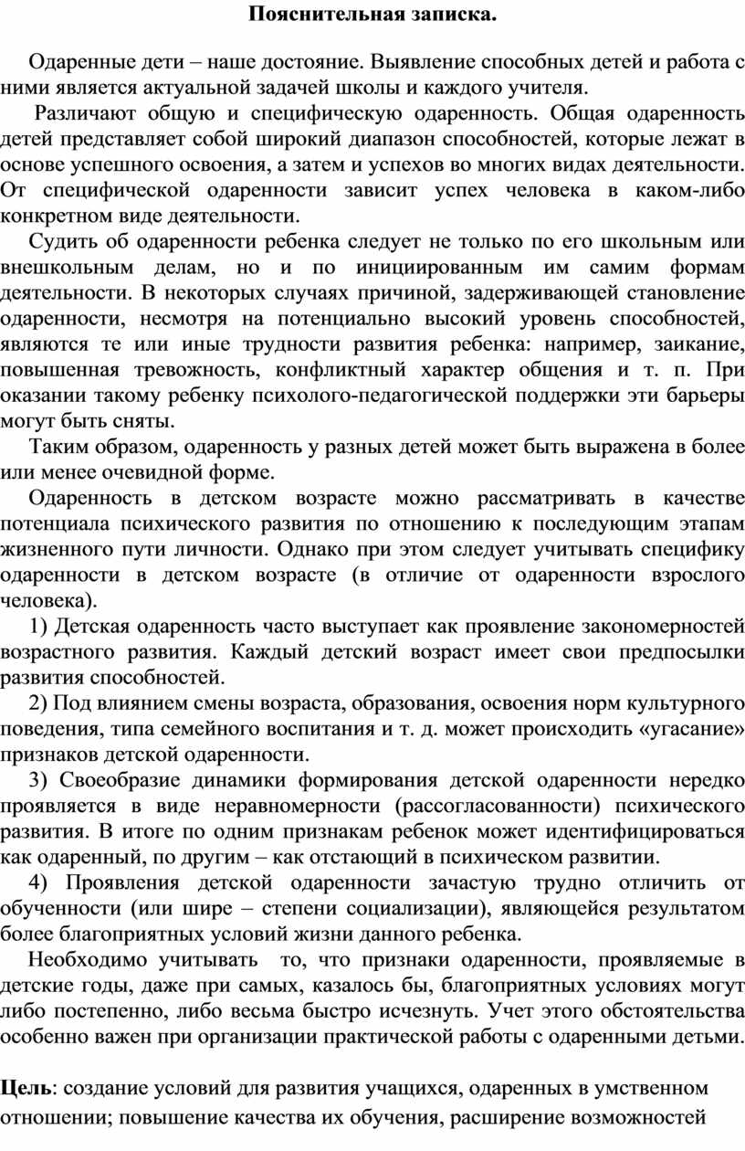 Пояснительная записка. Одаренные дети – наше достояние