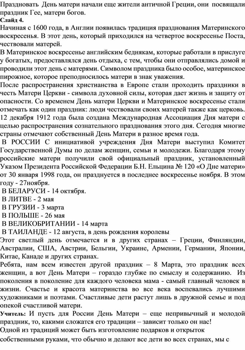 Праздновать День матери начали еще жители античной