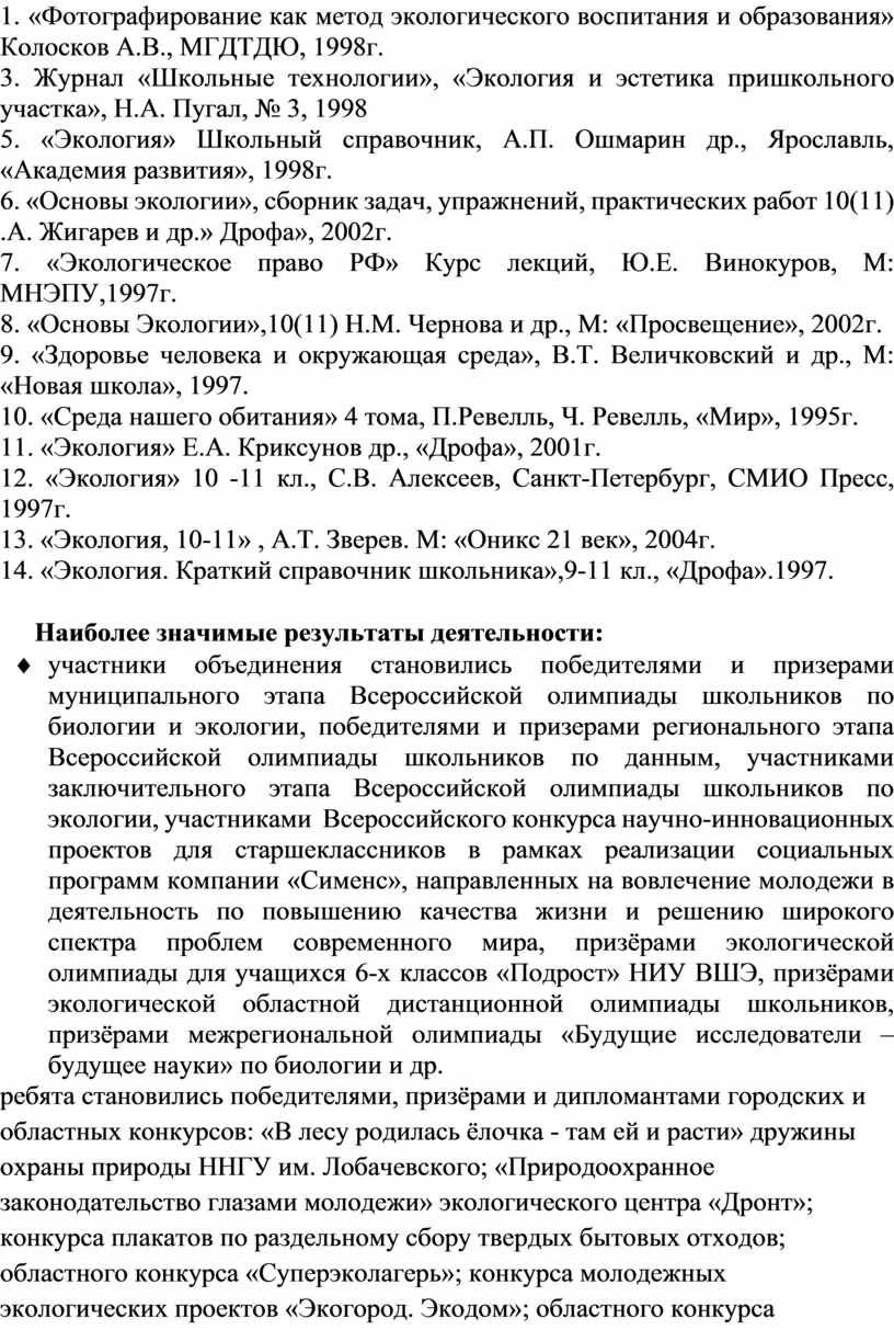 Фотографирование как метод экологического воспитания и образования»