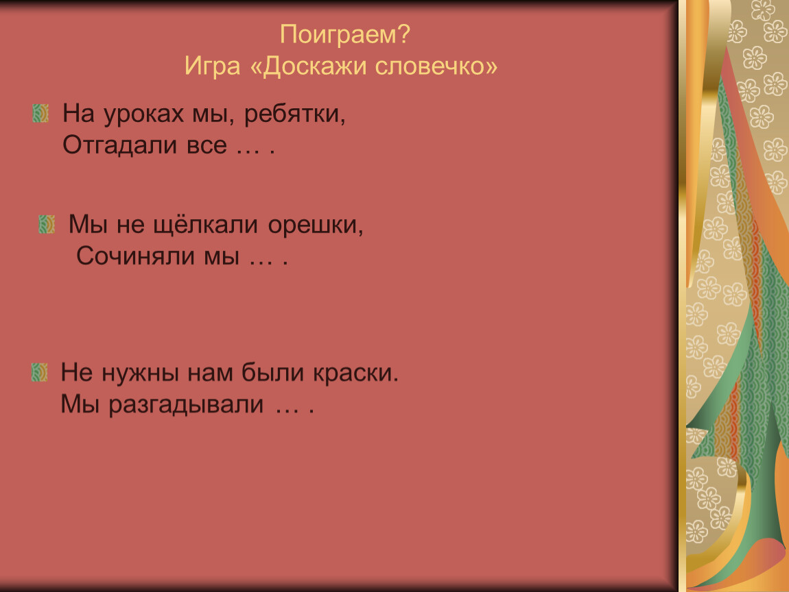 Презентация по литературному чтению на тему: 