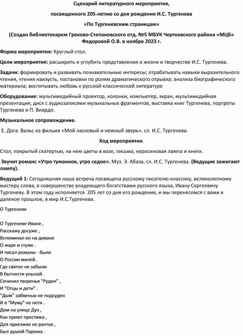 Сценарий литературного мероприятия. Материалы для промежуточной аттестации студентов. Анализ фронтального логопедического занятия в детском саду. Критерии оценок фронтального логопедического занятия.