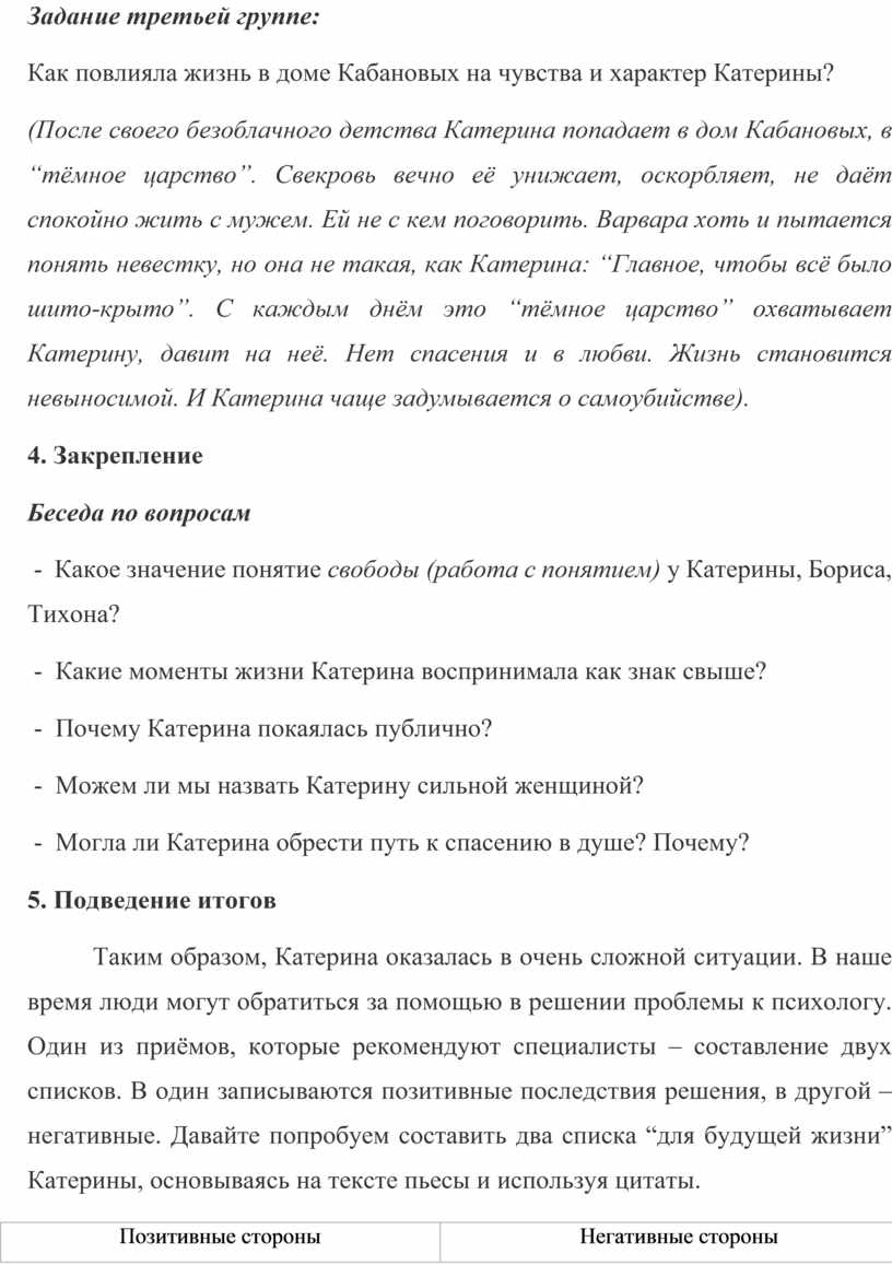 Сочинение: Народные истоки характера Катерины По пьесе А. Н. Островского Гроза