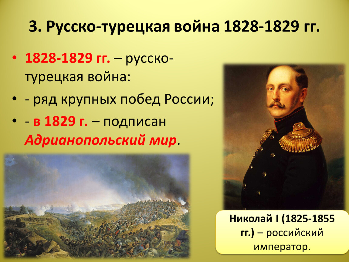 Какие события русско турецких войн второй половины. Русско-турецкая 1828-1829.