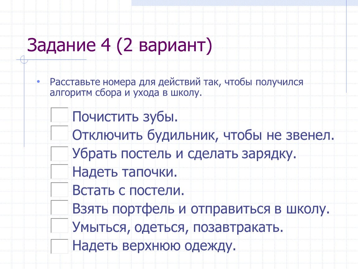 Алгоритм 5 класс. Задания на алгоритмы 5 класс. Задания по алгоритмике 5 класс. Составить алгоритм решения задачи: почистить зубы.