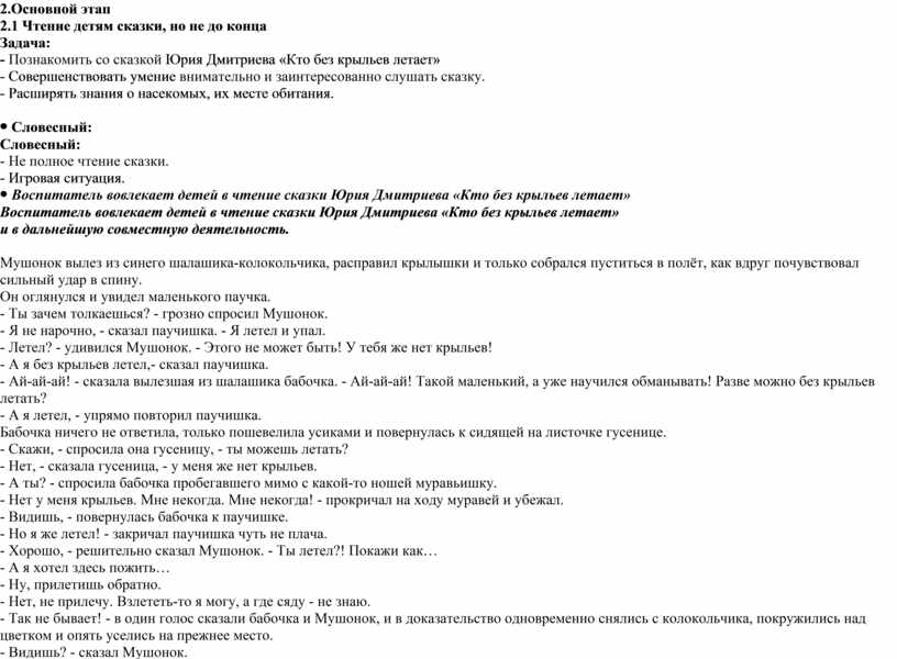 Составьте план ознакомления детей с русской народной сказкой в одной из возрастных групп