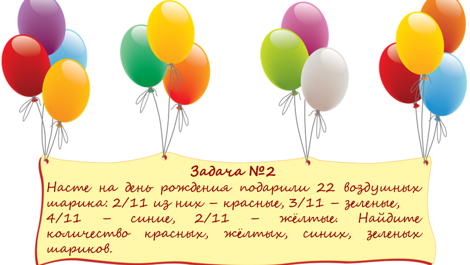 Подари 22