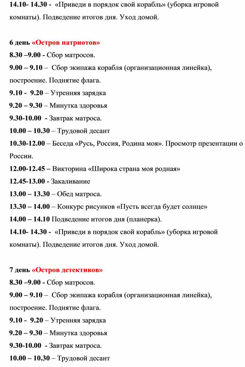 Программа пришкольного оздоровительного лагеря с дневным пребывание детей  