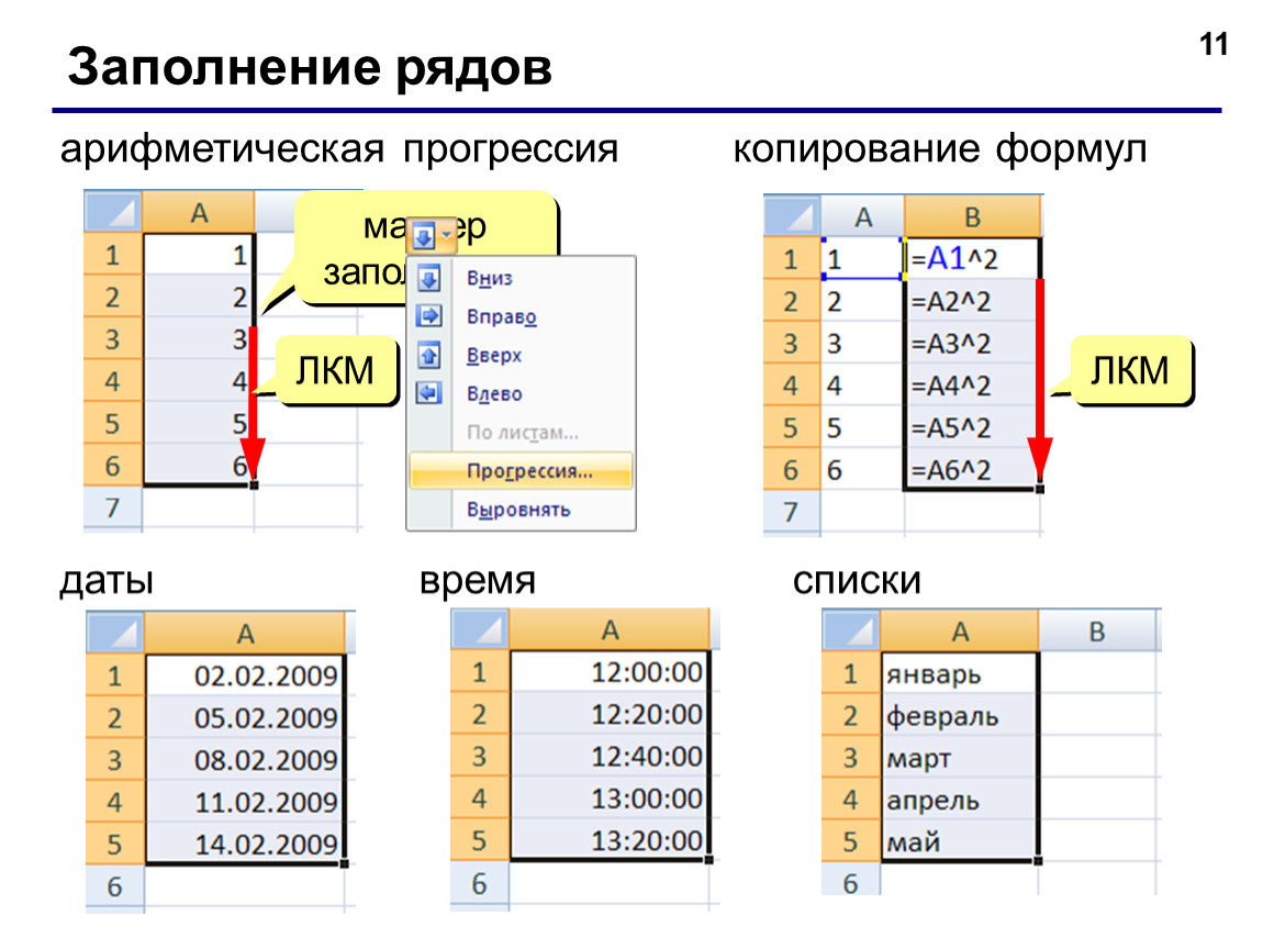 Копирование формул