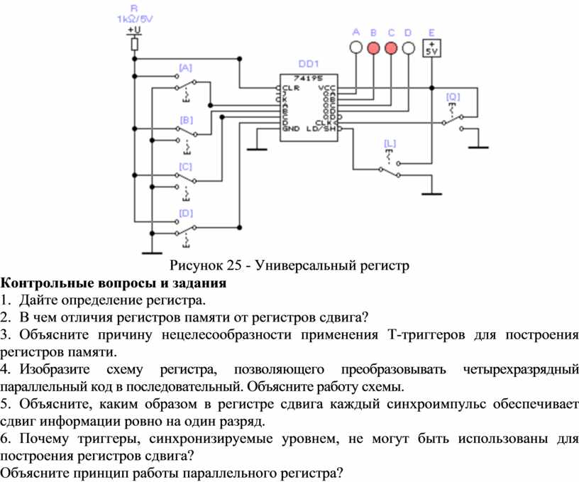 Обозначение на схеме регистр