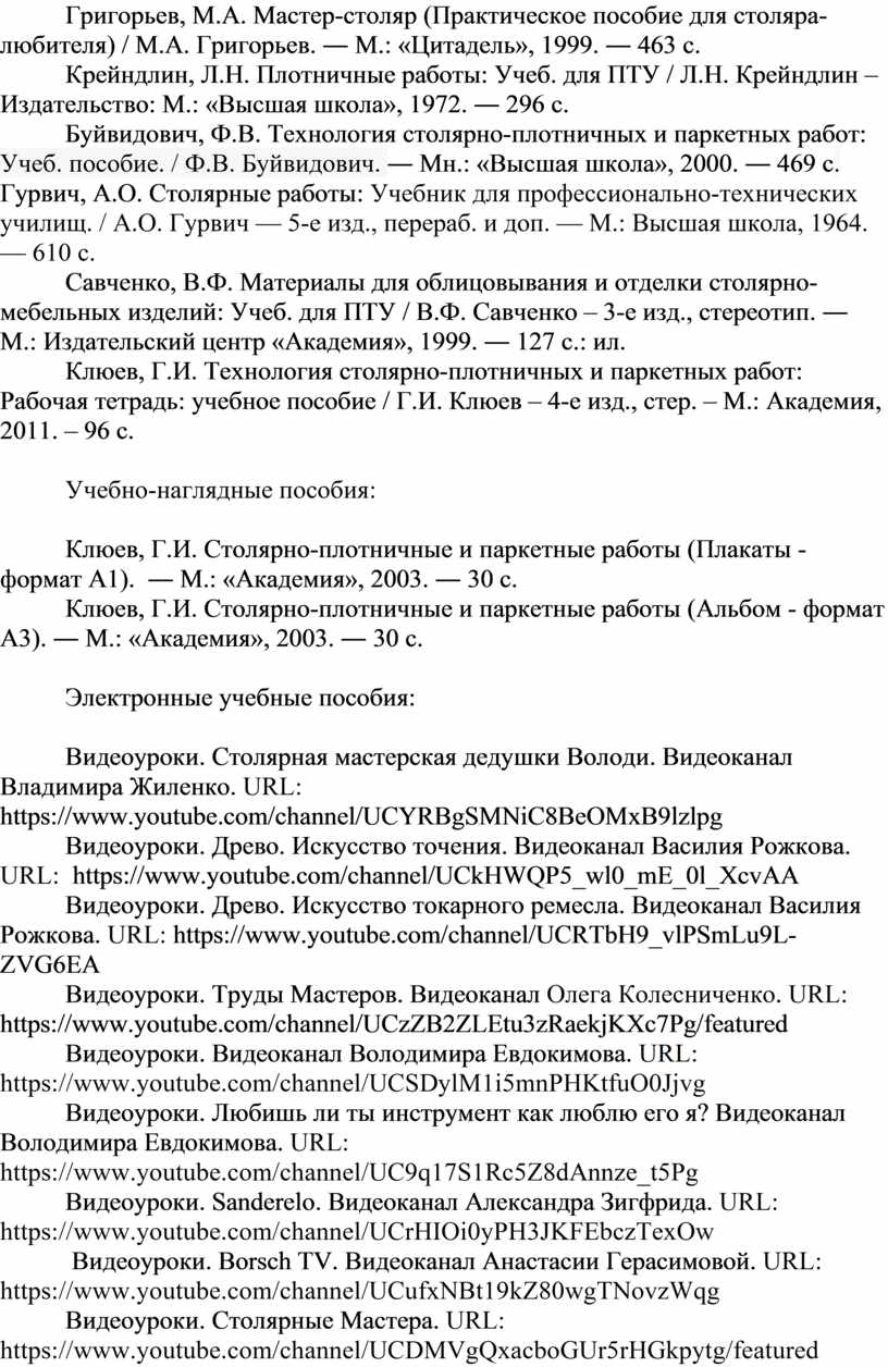 Записки исследований осмотический стол зачарования