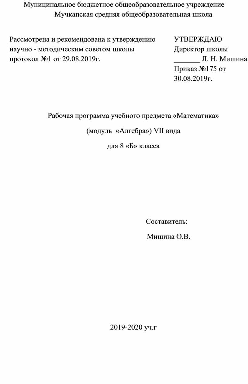 Адаптированная рабочая программа по алгебре 8 класс