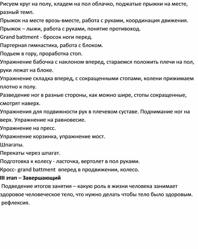 План конспект открытого занятия по хореографии