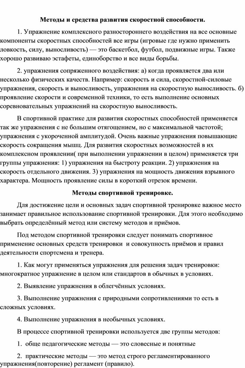 Развитие скоростных способностей план конспект