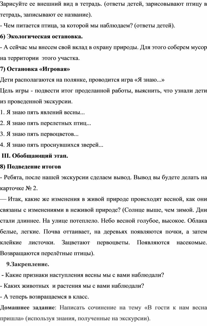 ВЫПУСКНАЯ КВАЛИФИКАЦИОННАЯ РАБОТА (Специальность 44.02.02. Преподавание в  начальных классах) Тема: Экскурсия–как сред