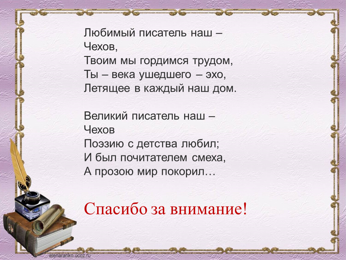 Чехов поэзия