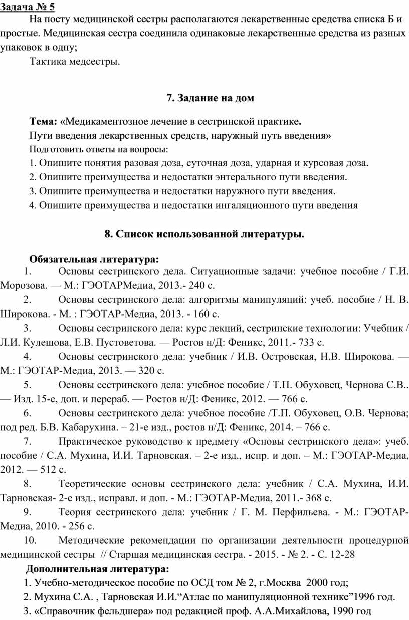 Методическая разработка преподавателя