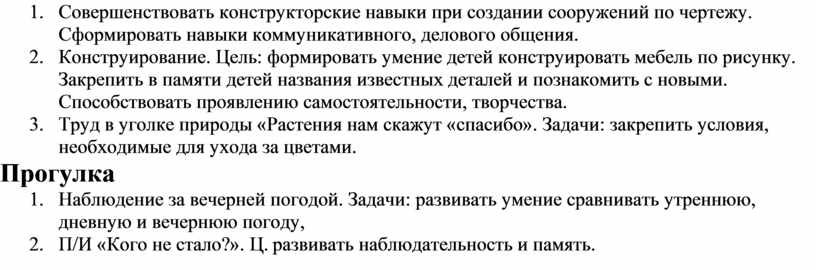 Календарное планирование по теме мебель в старшей группе