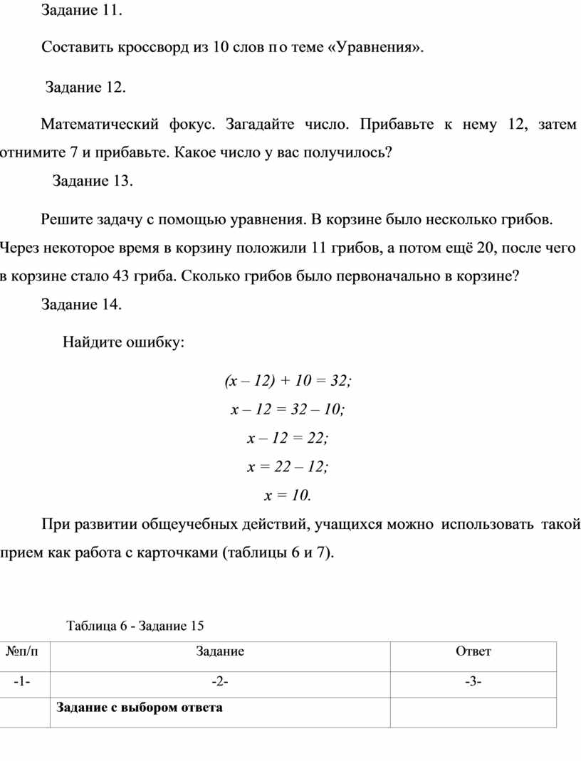 Решение уравнений на уроках математики в 5 классах