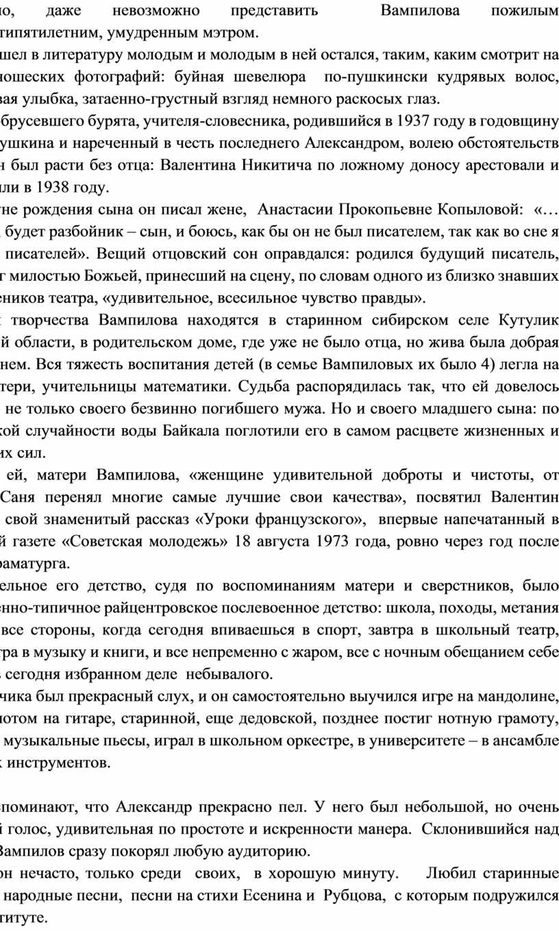 Конспект урока по литературе на тему: : Драматургия. Александр Вампилов.  Страницы жизни и творчества.