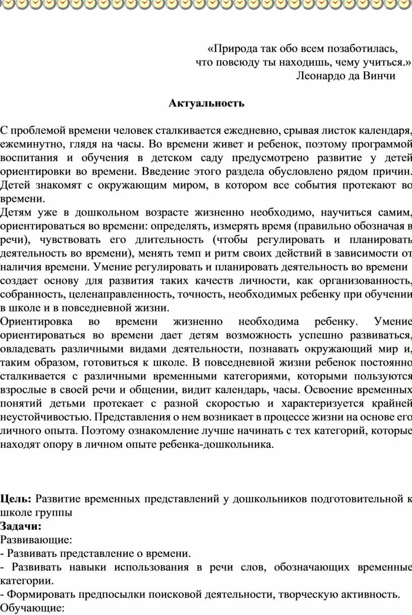 Проект по развитию временных представлений у дошкольников подготовительной  к школе группы 