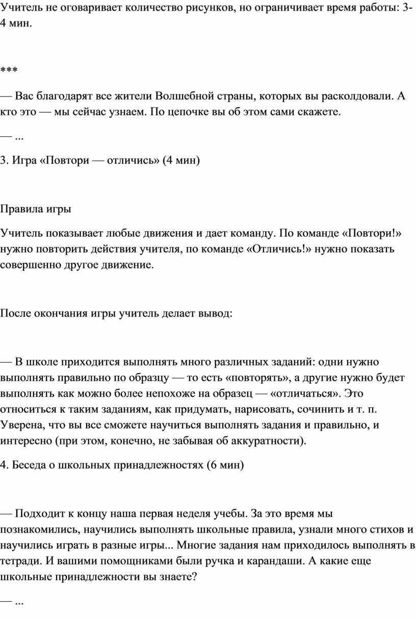 Знакомство детей с учителем и между собой. Первые дни в школе.