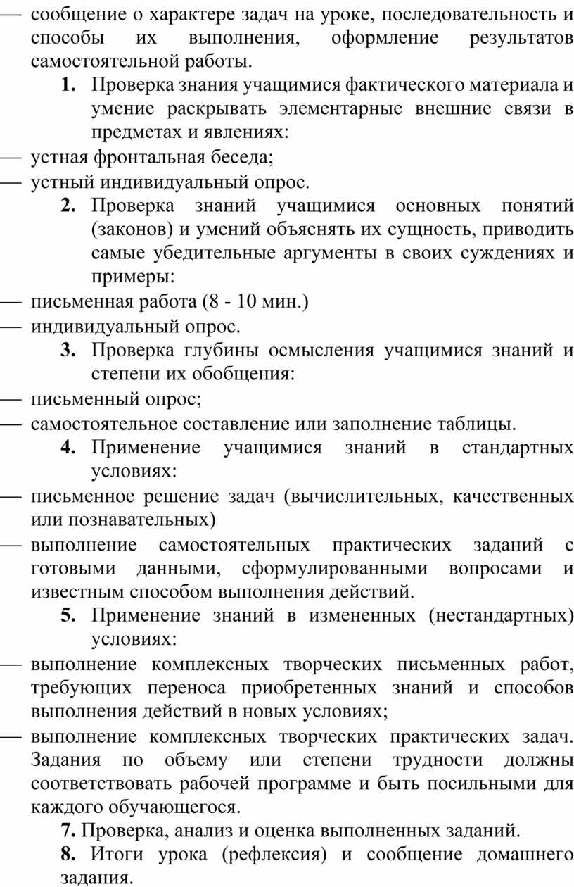 Методические рекомендации по составлению плана-конспекта урока..