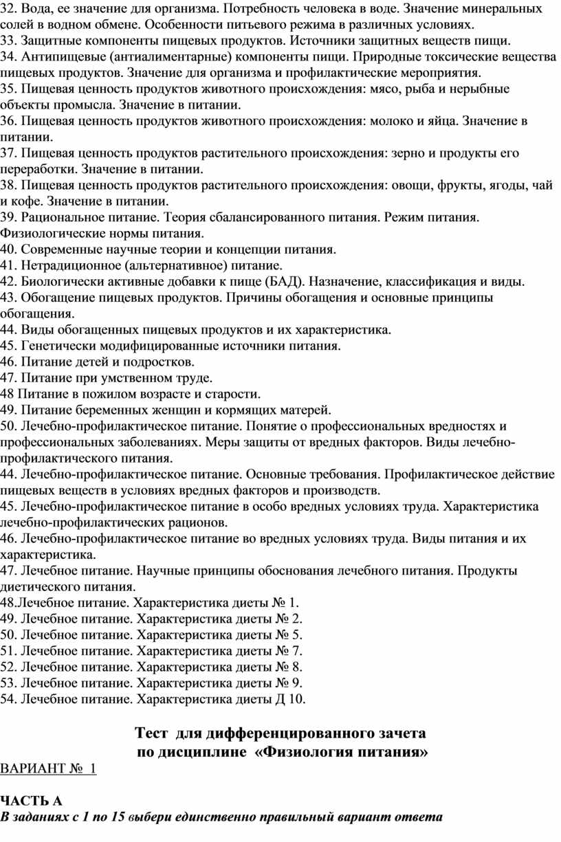  Методическое указание по теме Основы микробиологии, физиологии питания и санитарии