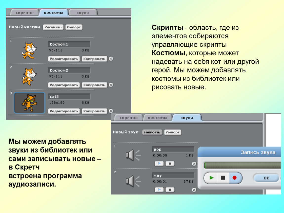 Scratch песни. Скретч скрипты. Презентация на тему скретч. Звук скретча. Элементы среды программирования Scratch.