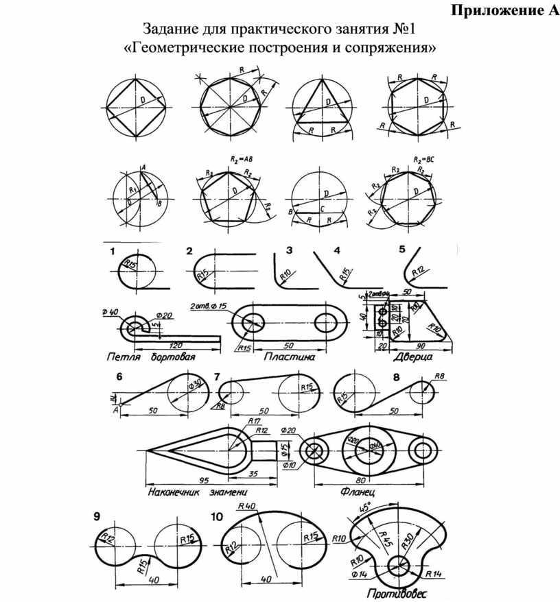 Геометрические построения примеры