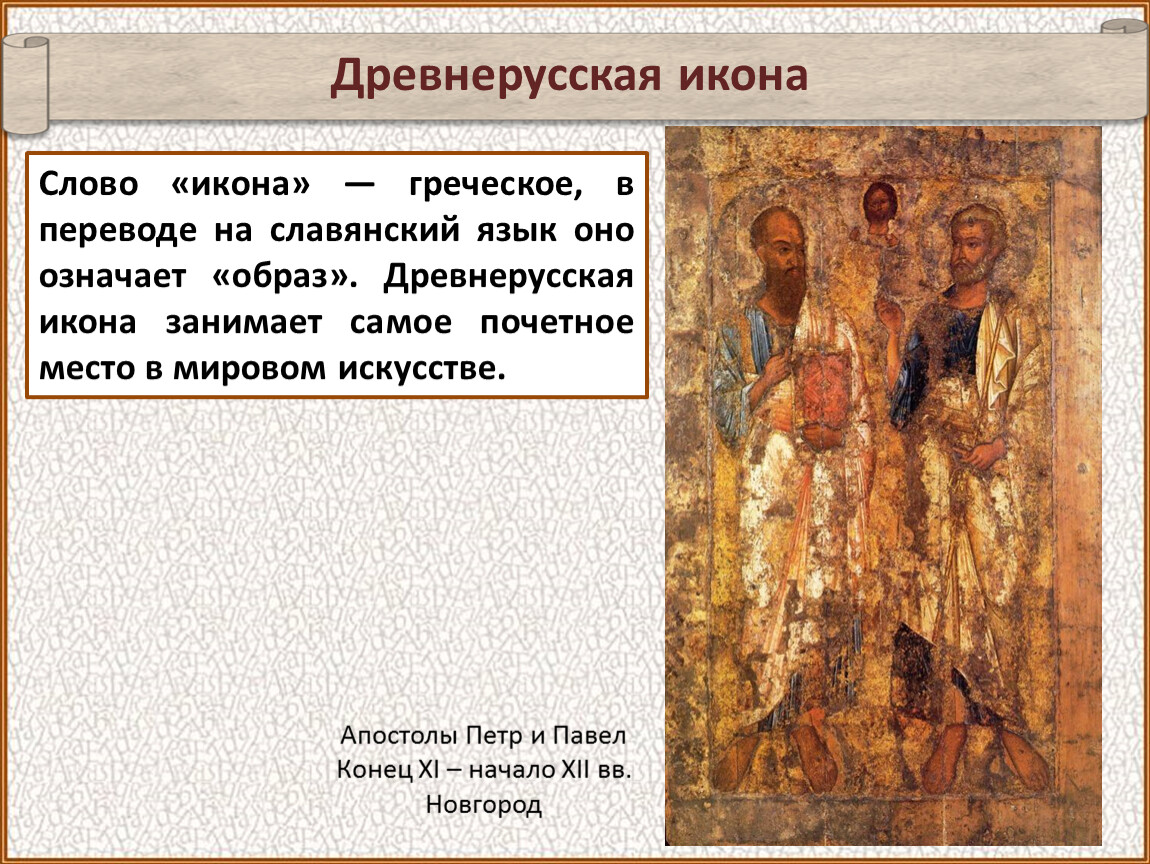 Слово икона означает. Иконопись древней Руси 9-12 века. Древнерусские иконы домонгольского. Древнерусская иконопись сообщение.