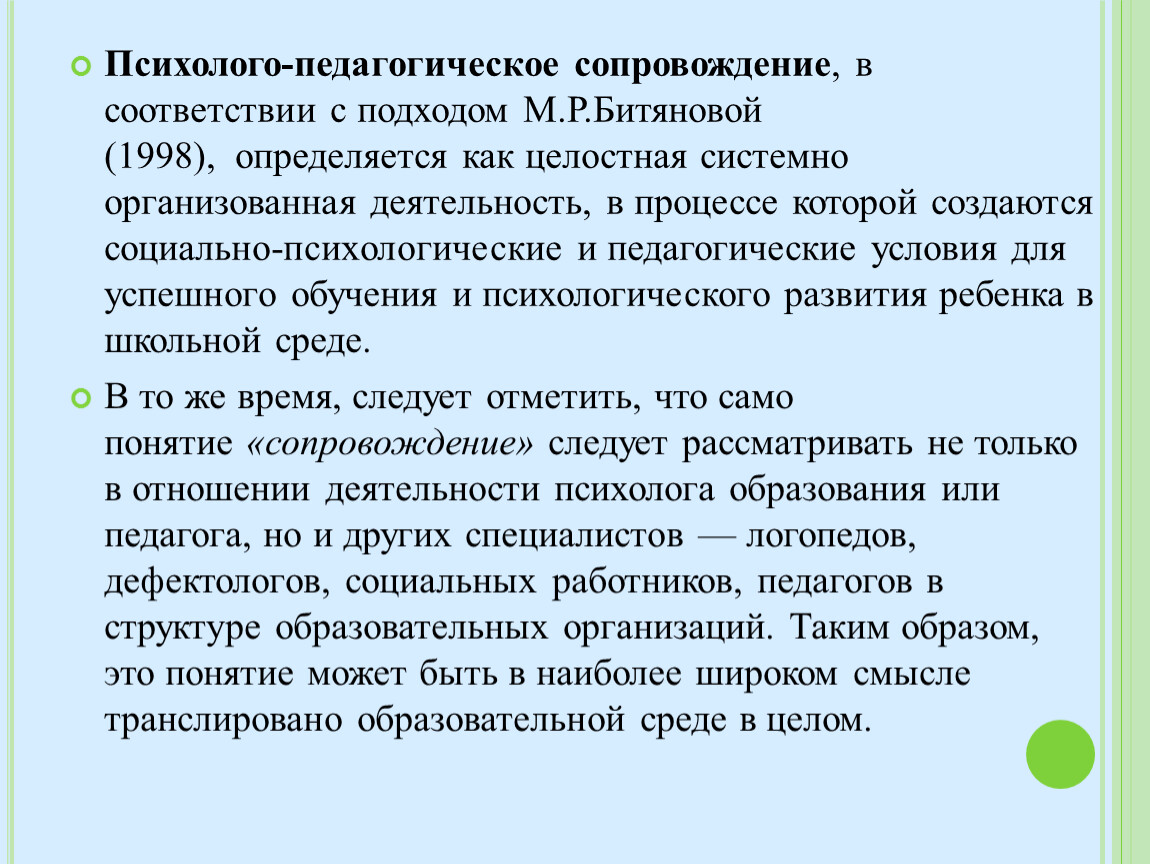 Психолого педагогическое сопровождение. Сопровождение это в педагогике. Психолого-педагогическое сопровождение это определение. Психолого-педагогическое сопровождение это в педагогике.