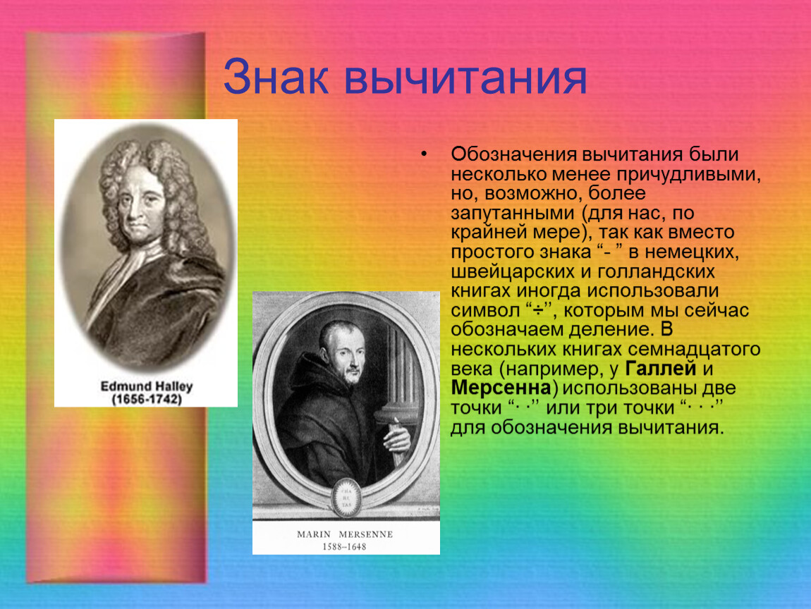 История происхождение знаков. История возникновения математических знаков. Как появились математические знаки. История возникновения математических знаков и символов. История появления сложения.