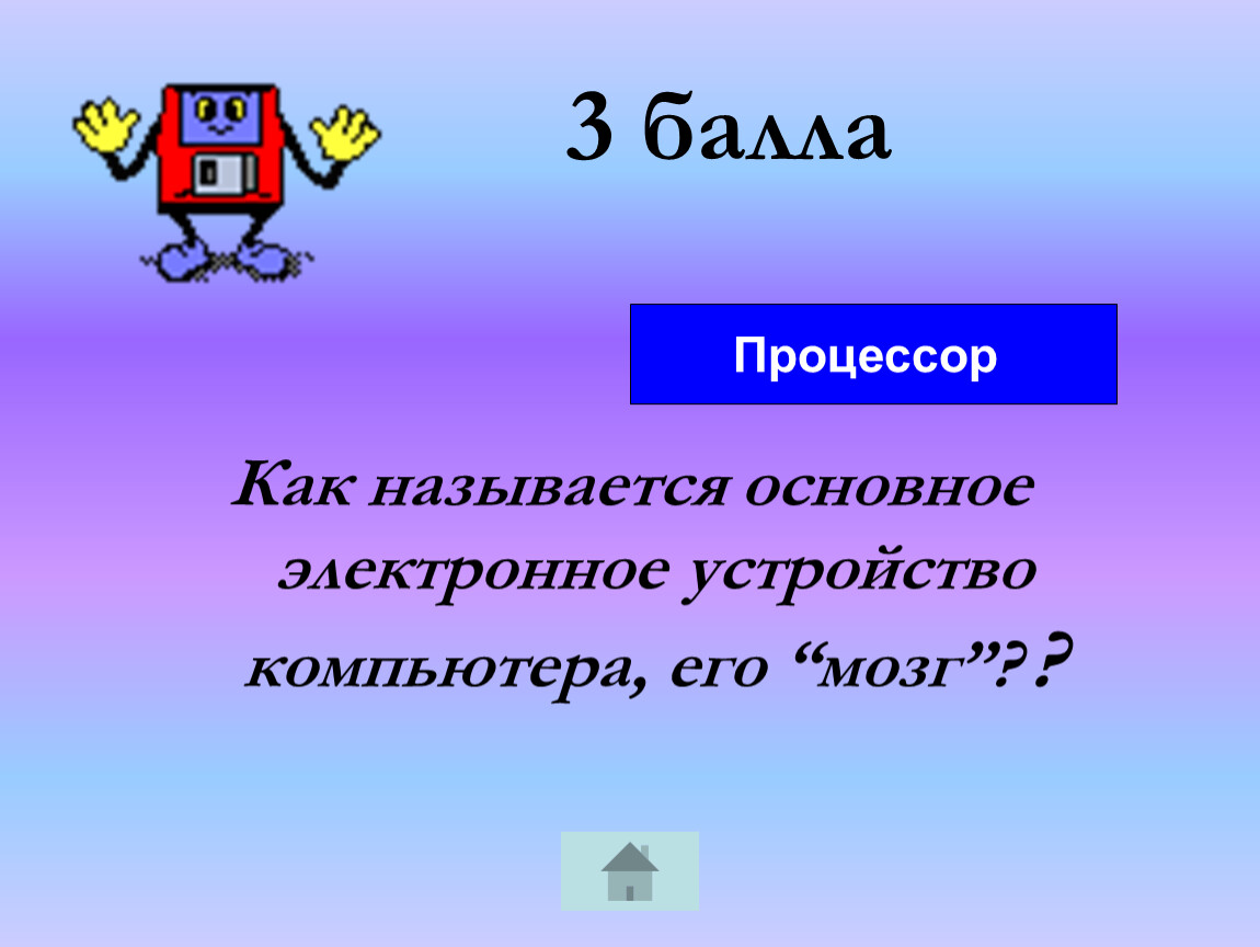 Как называются баллы. Количество бит на один пиксель. Сколько бит в одном пикселе. Для хранения 256-цветного изображения на один пиксель требуется:. Главный в классе как называется.