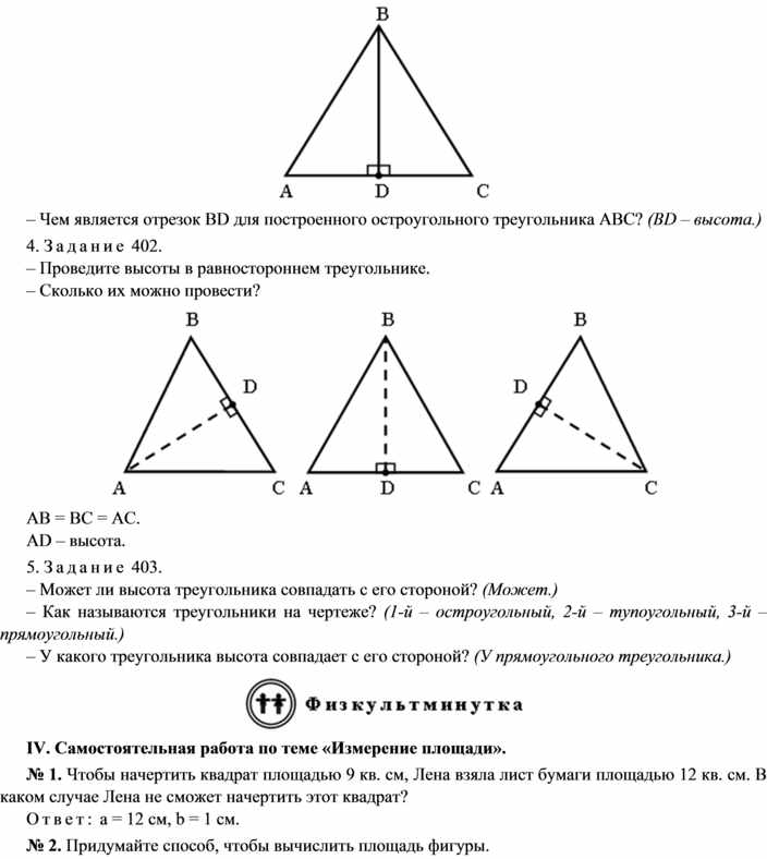 Равносторонний треугольник изображен на рисунке тест ответы 7 класс