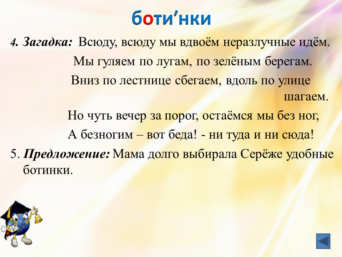 Есть слово всюду. Загадка со словом вечер. Загадка. Повсюду ходим мы вдвоем. 4 Загадки в предложении. Всюду всюду мы вдвоем неразлучные.