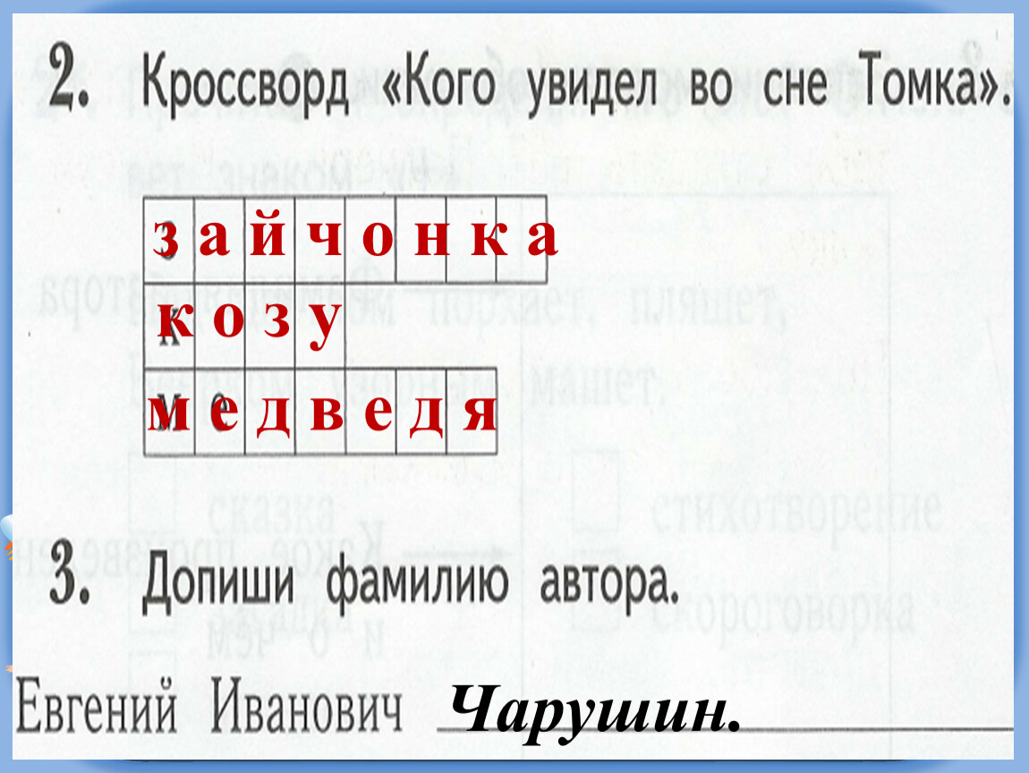 Михалков аисты и лягушки презентация 1 класс школа 21 века