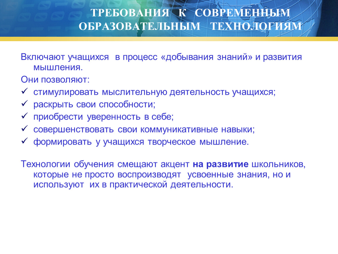Требования к технологии предприятия. Современным образовательным технологиям. Требования. Требования к образовательным технологиям. Требования к современному образованию. Современные педагогические технологии.