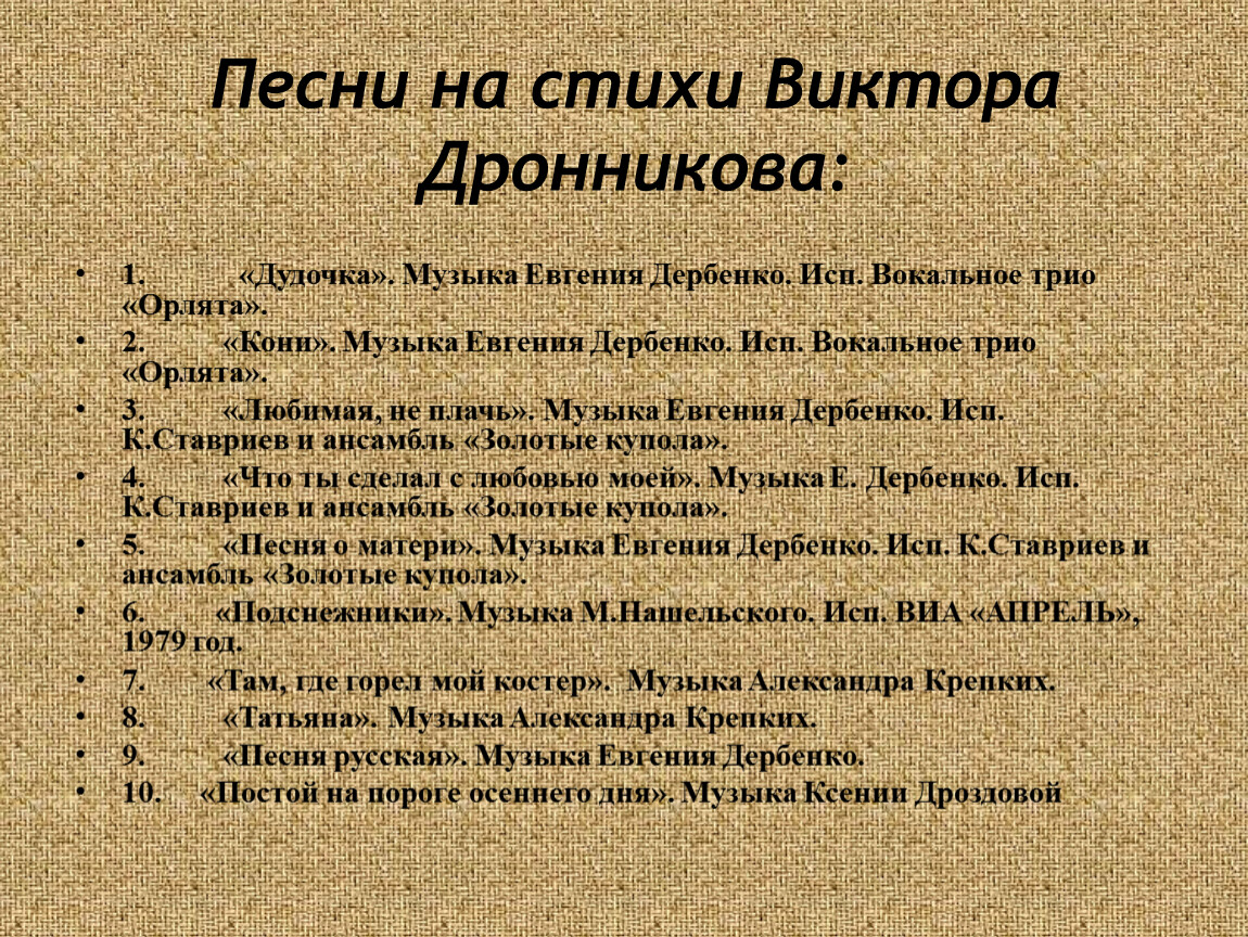 Дронников виктор петрович презентация