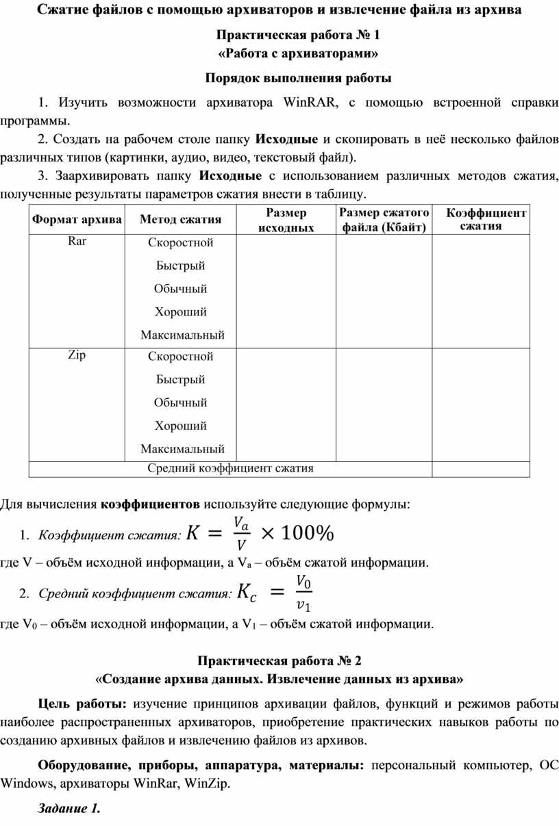 Сжатие файлов с помощью архиваторов и извлечение файла из архива