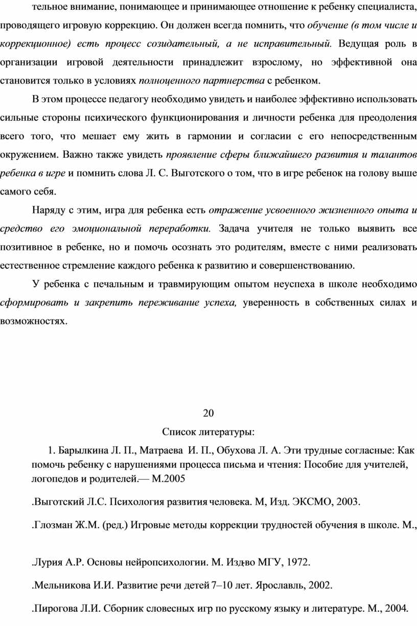 ИГРОВЫЕ УПРАЖНЕНИЯ, НАПРАВЛЕННЫЕ НА ФОРМИРОВАНИЕ ПРОИЗВОЛЬНОЙ РЕГУЛЯЦИИ,  РАЗВИТИЕ РЕЧИ, ПОВЫШЕНИЕ СЛОВАРНОГО ЗАПАСА.