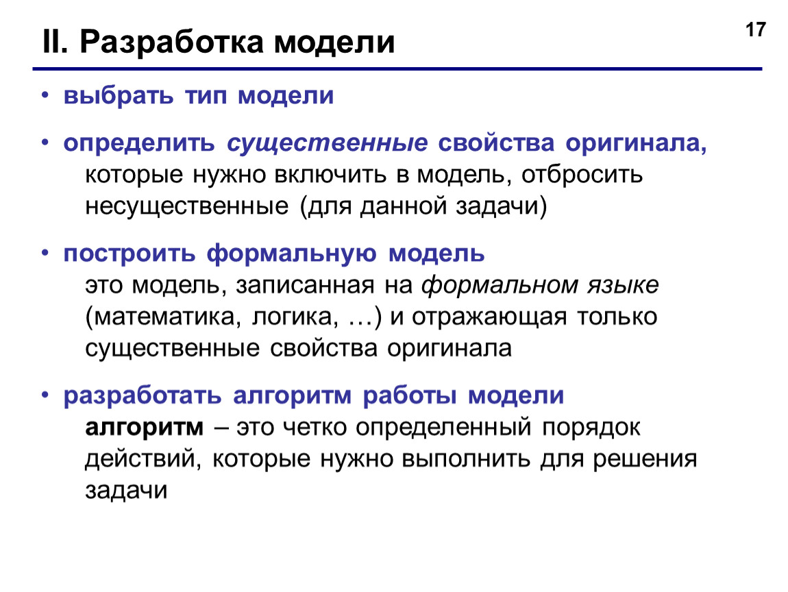 Пронумеруй действия по порядку изготовить модель по эскизу назвать существенные свойства