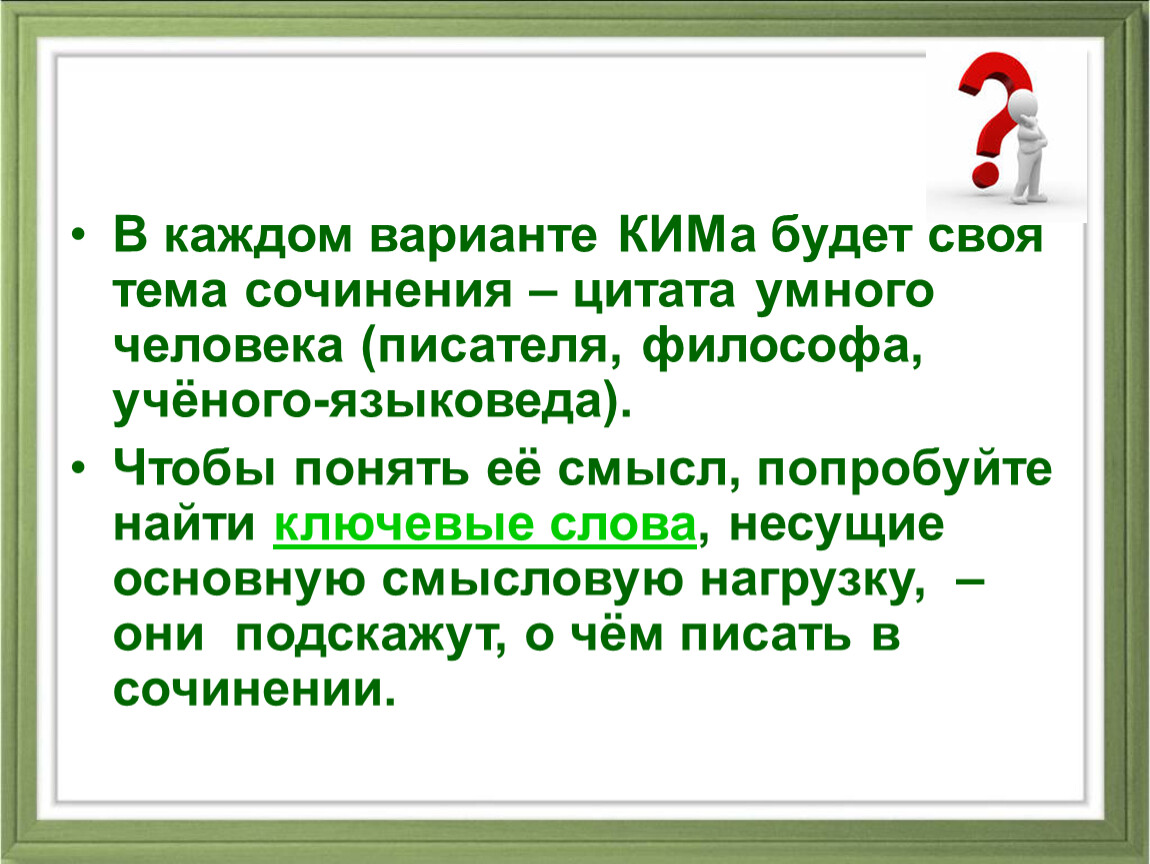 Произведение мудрое слово. Сочинение по цитате. Цитаты в сочинении. Сочинение с эпиграфом и цитаты. Сочинение высказывание.